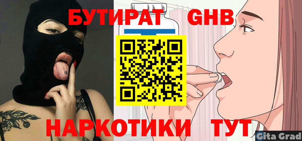 Бутират 99% Арзамас