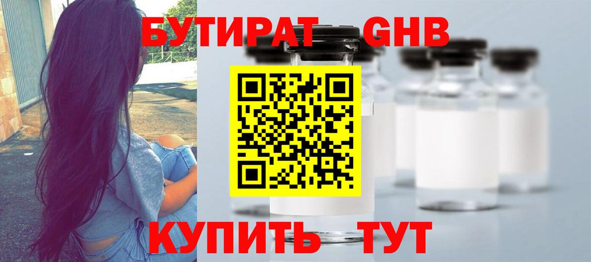 БУТИРАТ бутик  Вход с VPN  Арзамас 