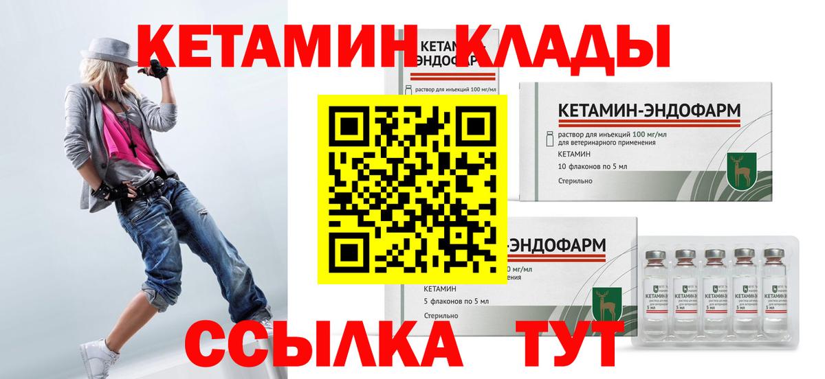 КЕТАМИН VHQ  Вход с VPN  Арзамас 